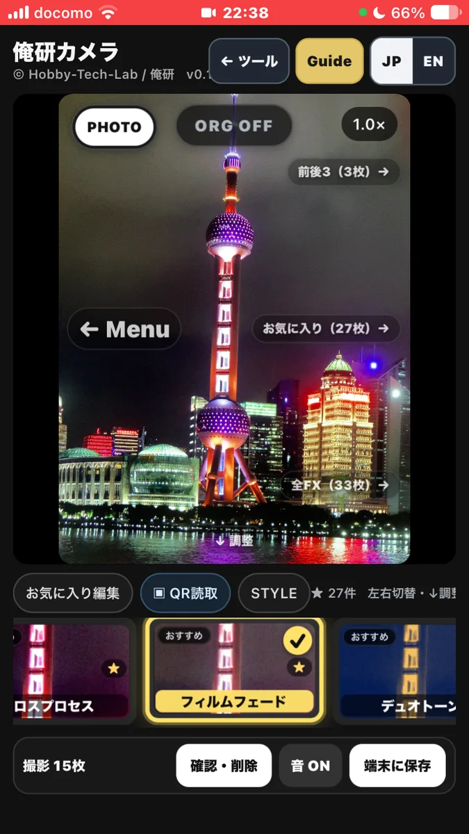 夜景を撮影中の俺研カメラ縦向き操作画面